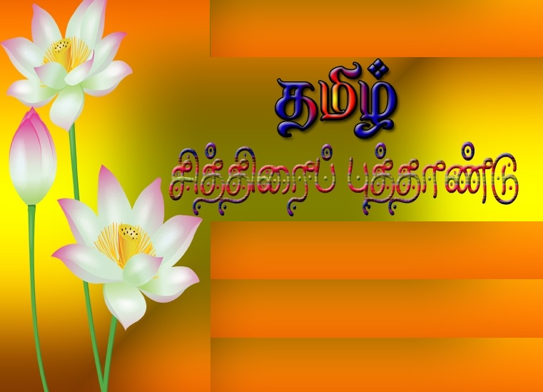 Tamil New Year